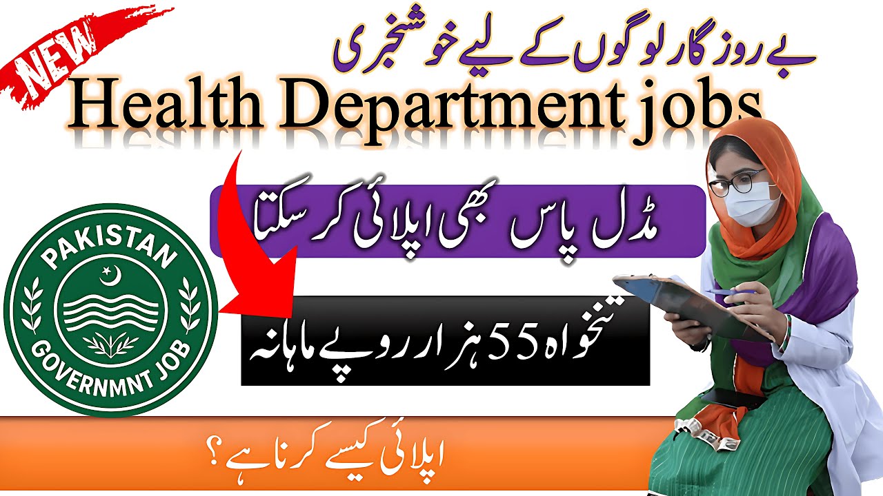 Jobs in Health Department 2025 | Pakistan Government job | Health Jobs 2025 Latest