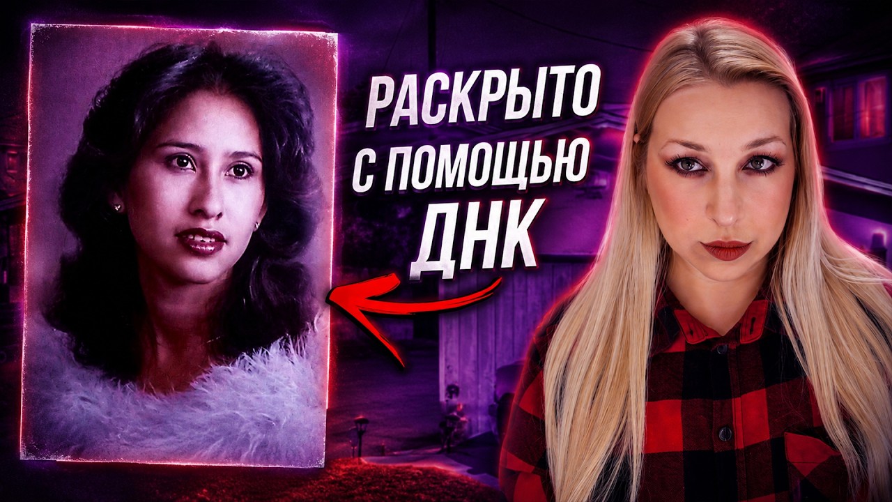 ЕЁ ГОЛОВУ ОБМОТАЛИ СКОТЧЕМ: Преступника искали 10 лет, а он всегда был рядом