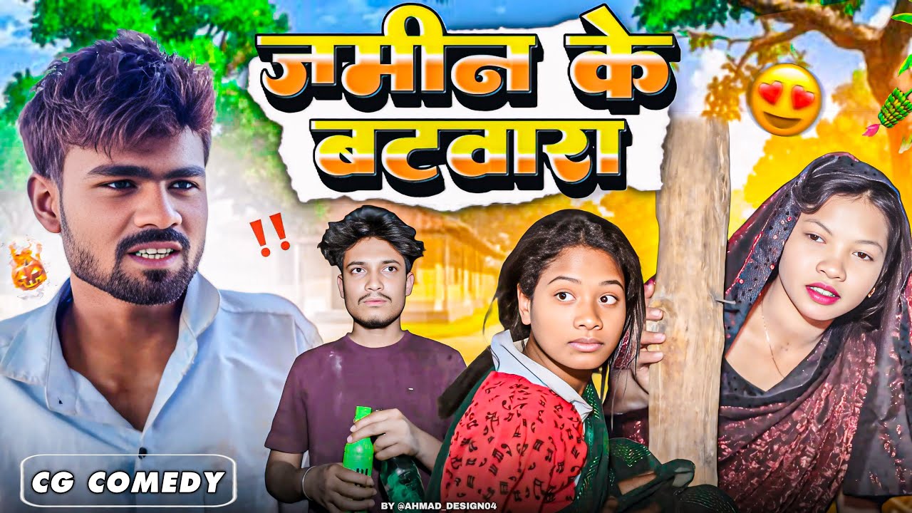 बटवारा😳|| CG COMEDY😂/VIDEO.BY #nkbroaster