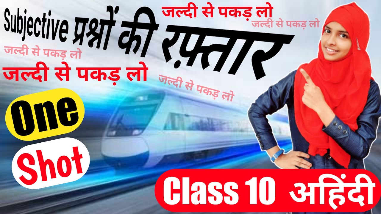 Class 10 Non Hindi all Chapters Subjective Questions | Subjective Questions Answer By Muskaan Mam