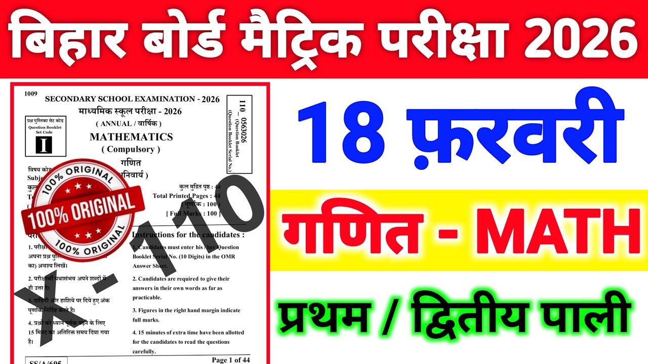 18 February Class 10th Math Viral Question Paper 2026 | Math 18 February Viral Objective Bihar Board
