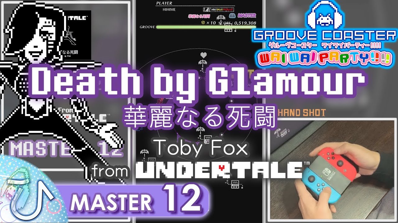[UNDERTALEより] Death by Glamour / 華麗なる死闘 (MASTER) PERFECT 【GROOVE COASTER WAI WAI PARTY!!!! 手元動画】