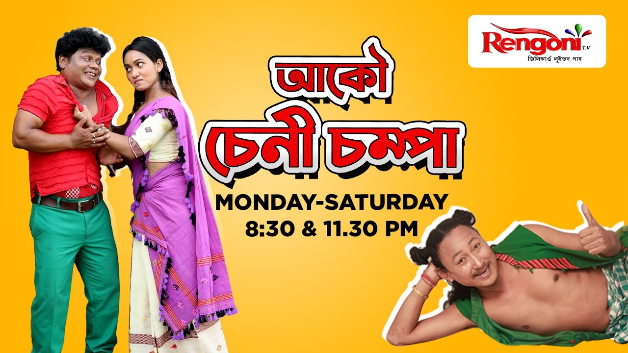 Chenichampa || Epi 52 || 07.07.2022 ||