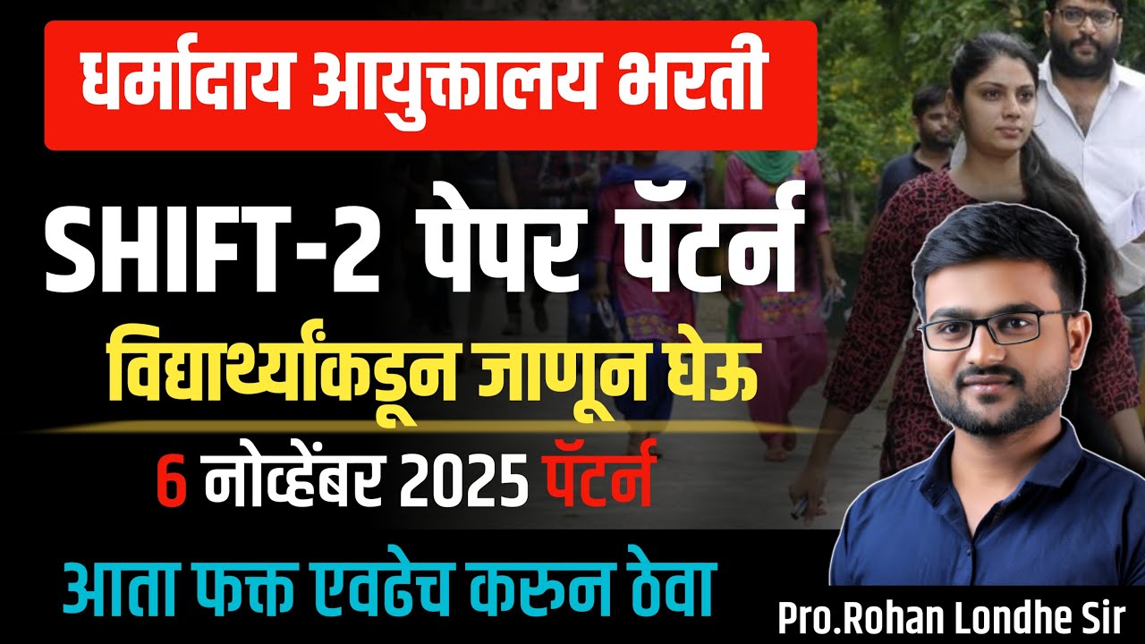 Dharmaday Ayuktalay Bharti 2025 | 6 November Nirikshak Paper Pattern |Inspector Today Paper Analysis