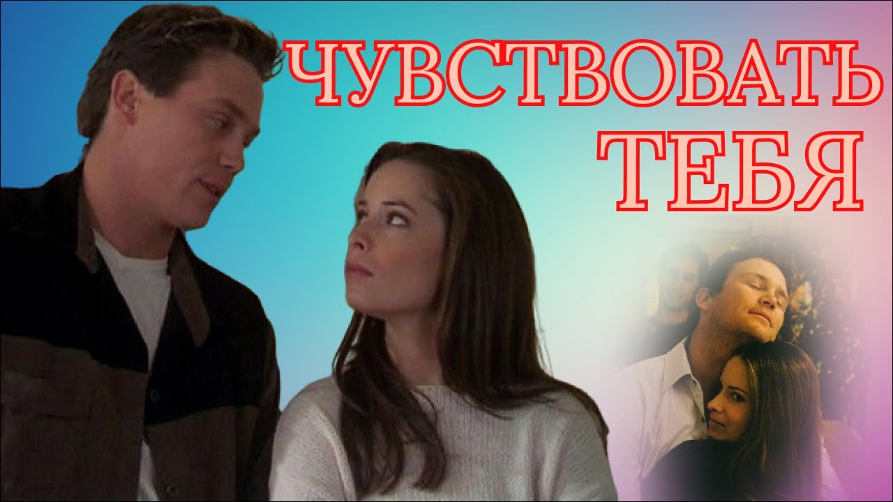 Чувствовать тебя  Лео и Пайпер