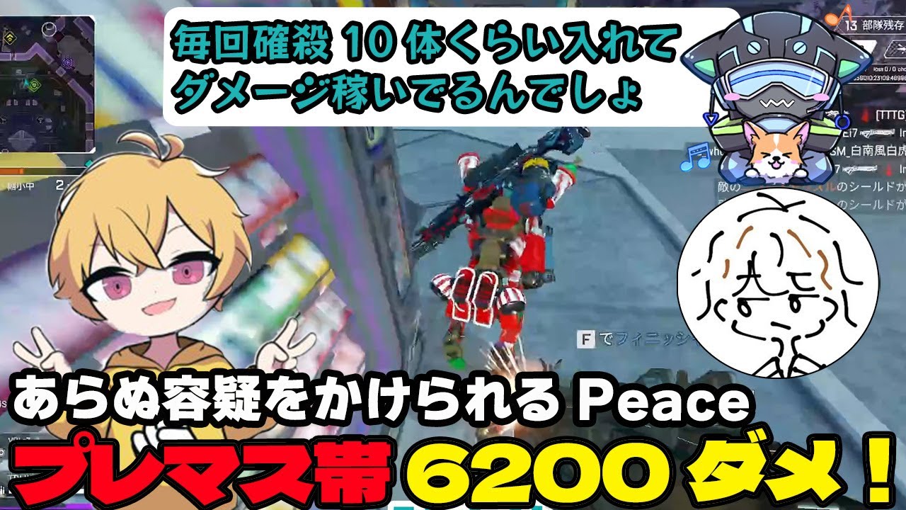 【シーズン23ランク】プレマス帯で6200ダメを出すが、VOLzZ,叶望にとんでもない容疑をかけられるPeace【APEX/Peace/ピース/peace/MnK/VOLzZ/叶望】