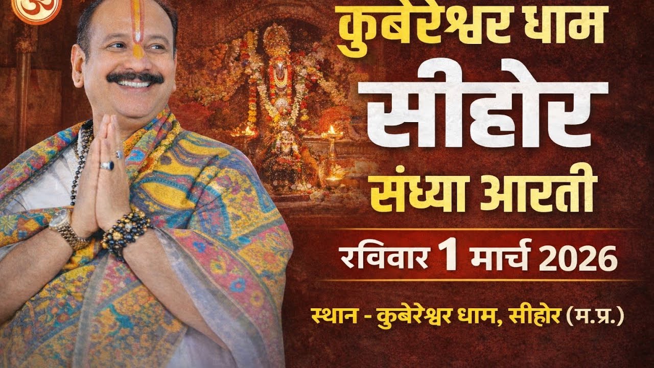 कुबेरेश्वर धाम में पंडित प्रदीप मिश्रा द्वारा केदार बाबा का दिव्य शृंगार और भव्य महाआरती #facts #bha