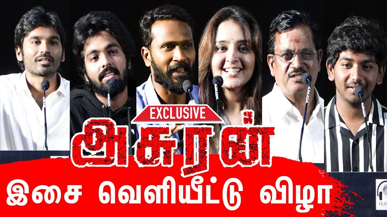 Asuran audio launch | Dhanush | Vetri Maaran | GV.Prakash | Kalaippuli S Thanu