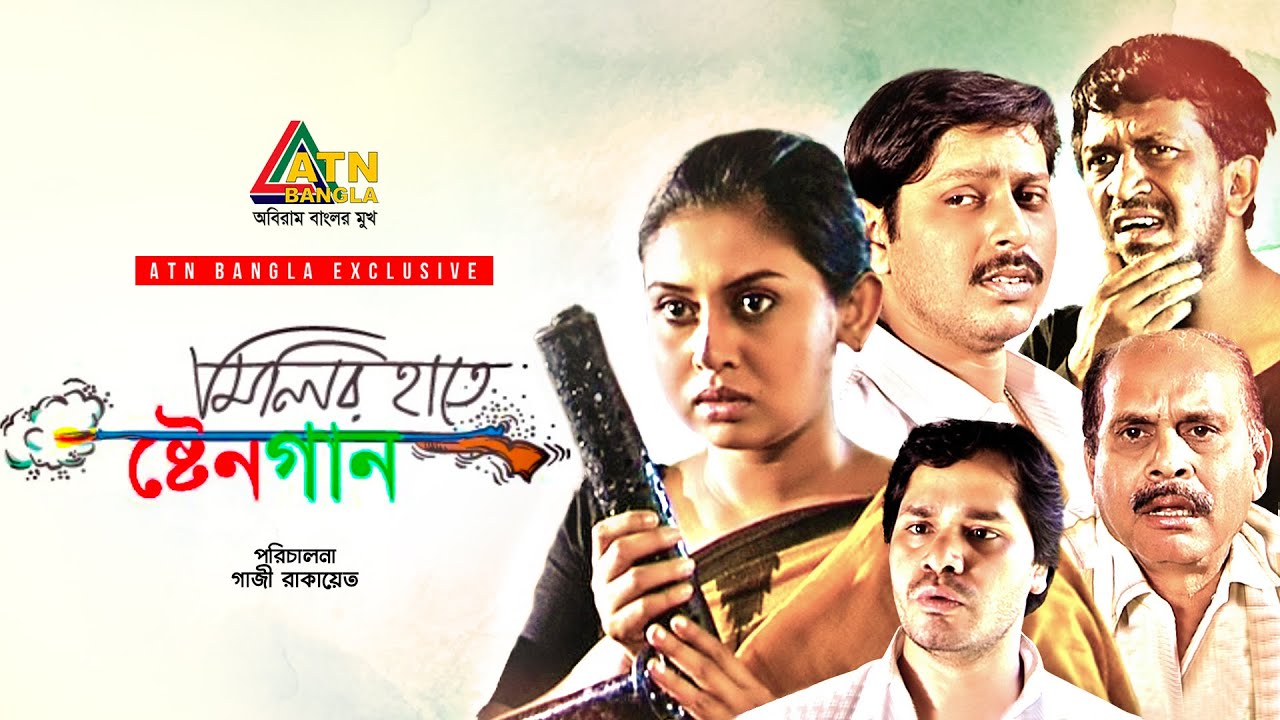 Milir Hate Stengaan | মিলির হাতে ষ্টেনগান | Kazi Rakayet | Chadni | Shuvo | ATN Bangla Natok