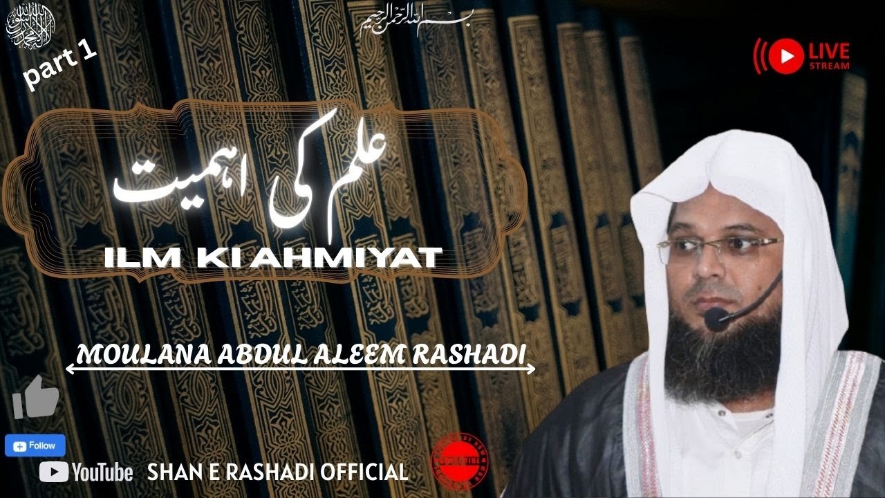 ILM KI AHMIYAT |علم کی اہمیت |The importance of knowledge | BY MOULANA ABDUL ALEEM RASHADI #bayan