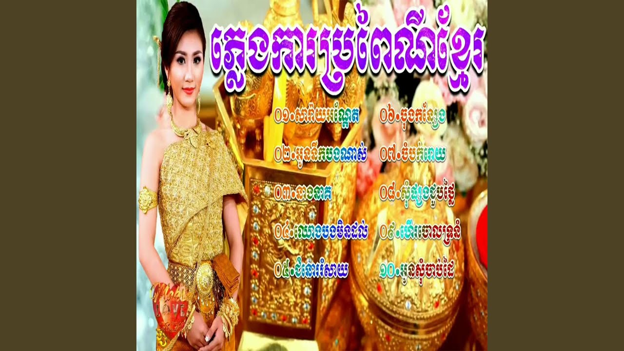 សារ៉ាយអណ្តែត...