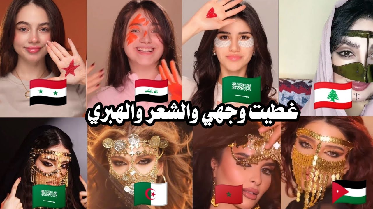 غطيت شعري والوجه والهبري اغاني مطلوبة - ترند التيكتوك 