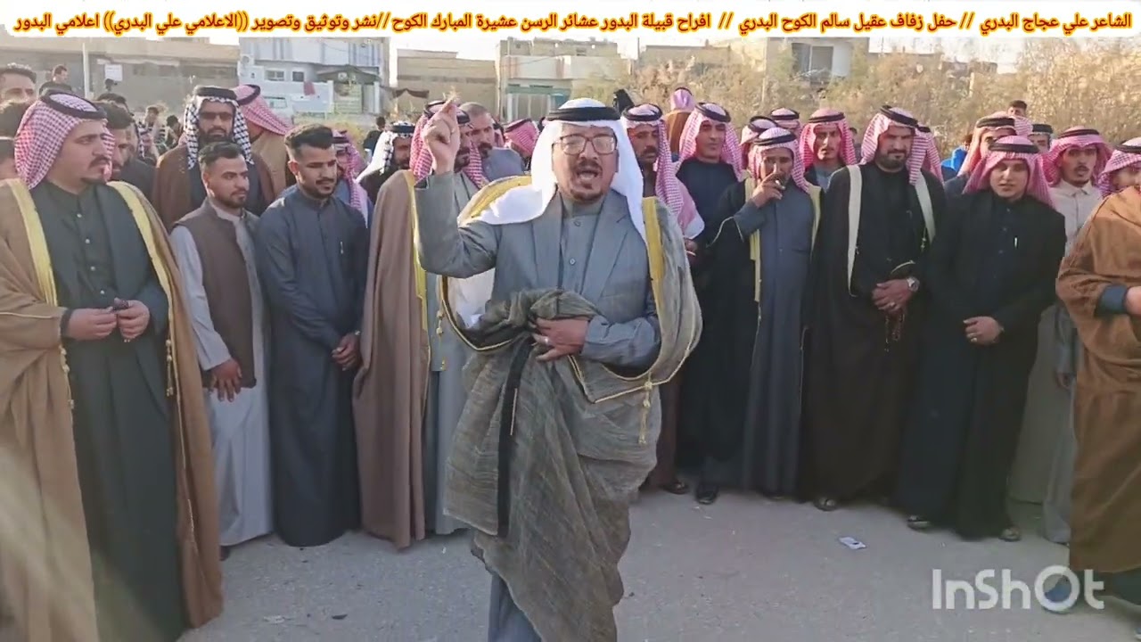 حفل زفاف عقيل سالم الكوح البدري/الشاعر علي عجاج البدري نشر وتو(الاعلامي علي البدري) اعلامي البدور