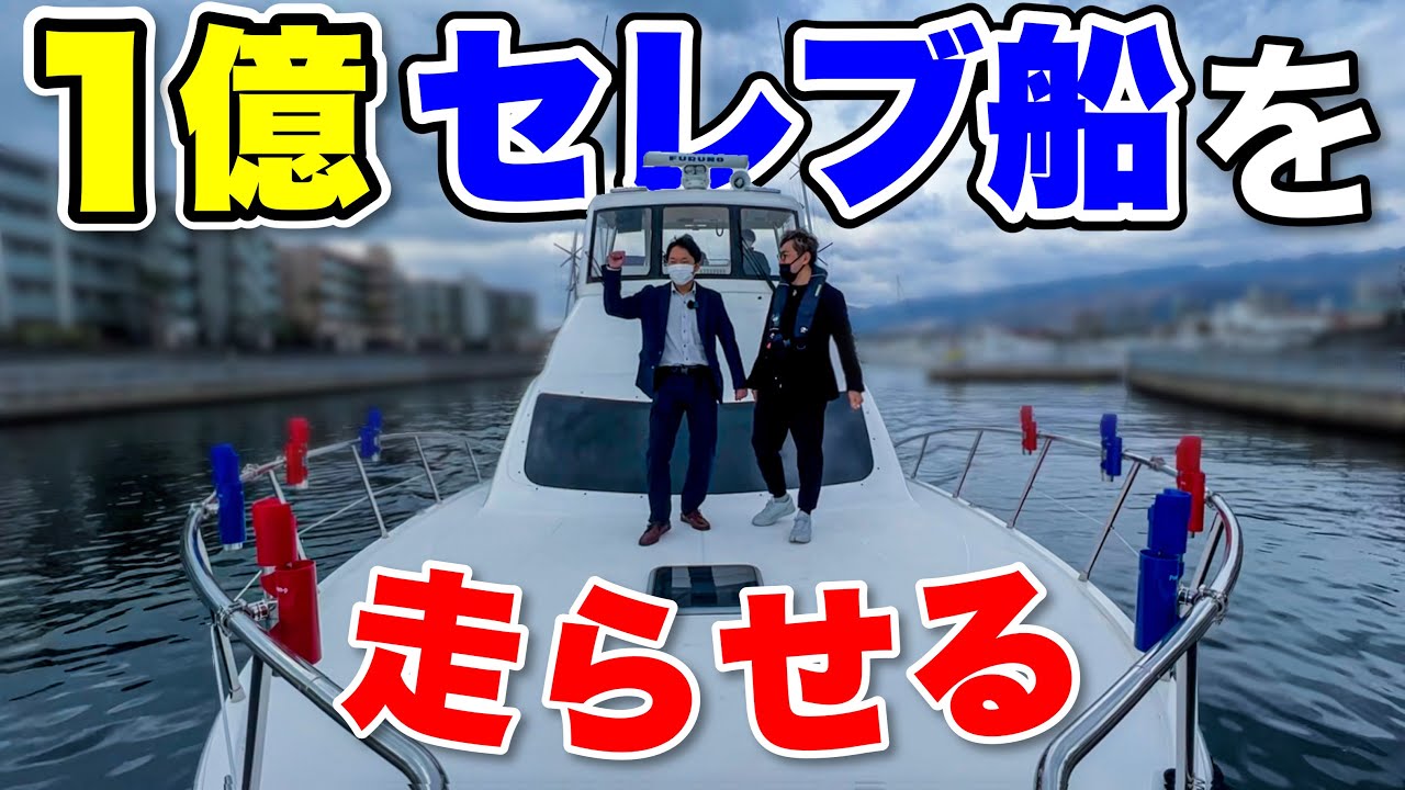 【豪華すぎ】1億クルーザー「ヤマハEXULT」は走りもゴージャスなセレブ船だった！
