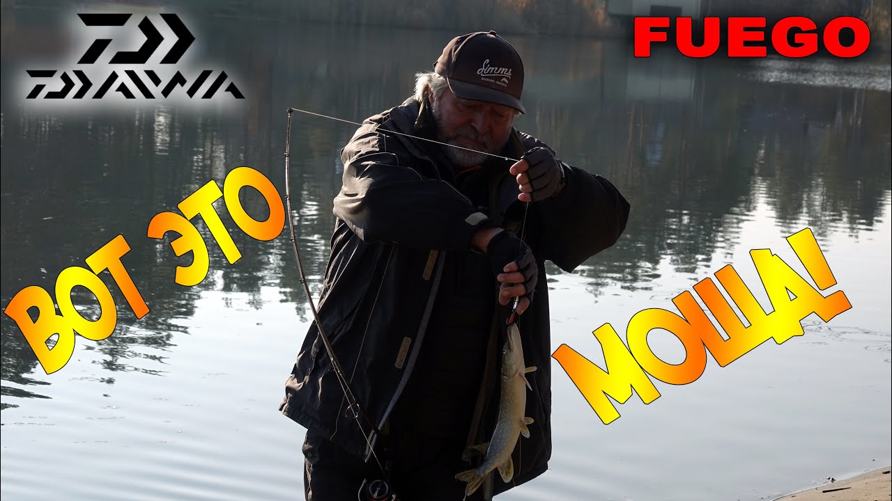 Комплект Daiwa Fuego  - Гарнитурная МОЩЬ! Результаты конкурса.