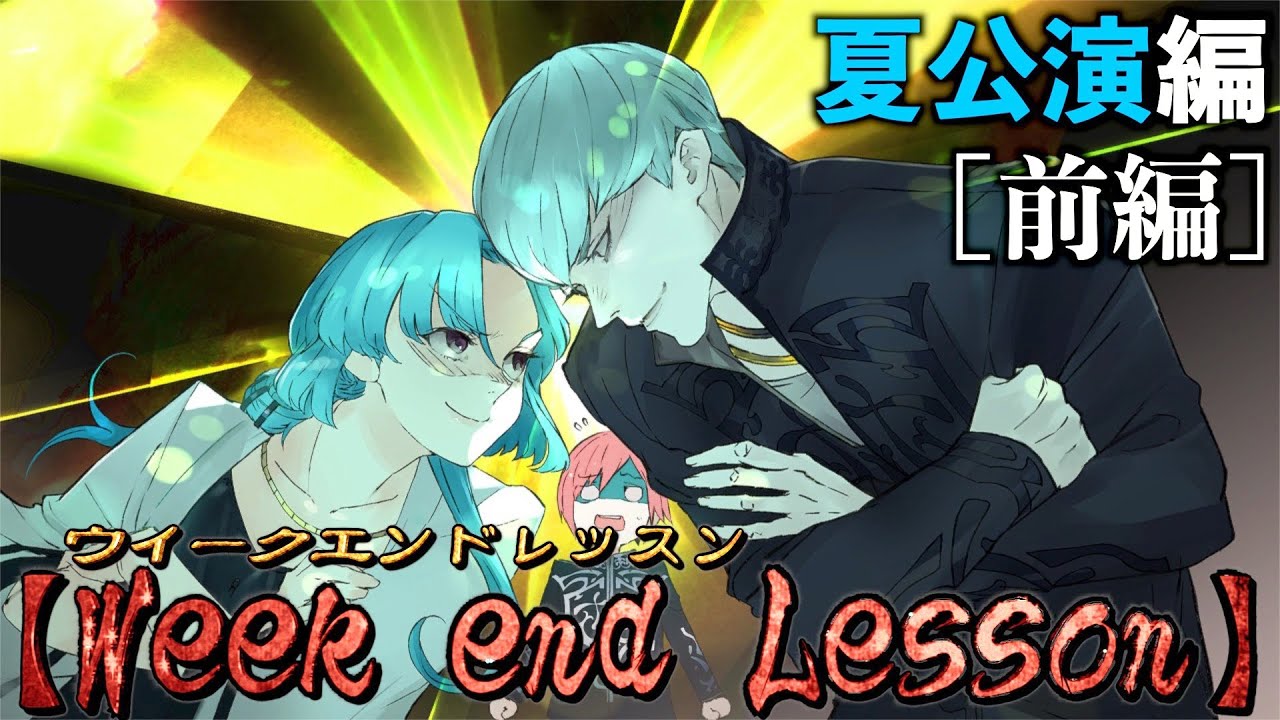 #2【ジャックジャンヌ】少女は少年を演じた。〜石田スイ完全新作・青春群像劇〜【夏公演編/前編】※ネタバレあり