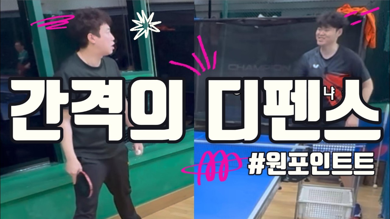 간격의 디펜스 