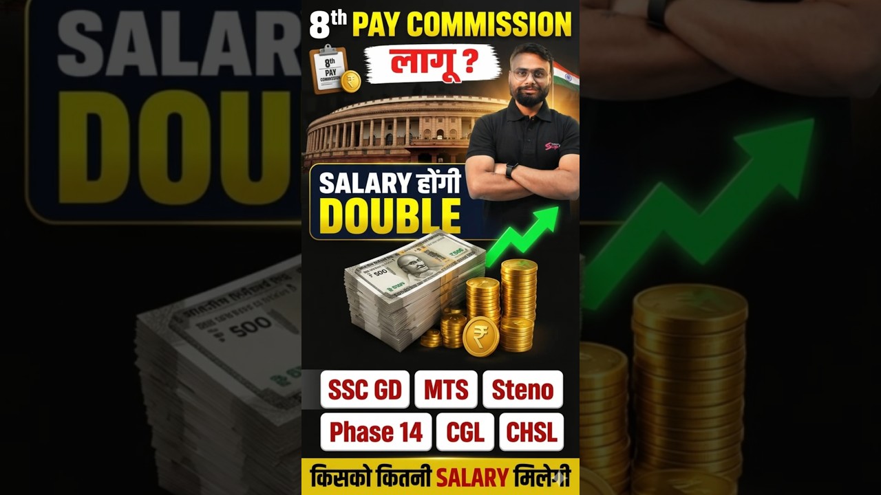 8th Pay Commission Latest News | Salary After 8th Pay Commission  #8thpaycommission