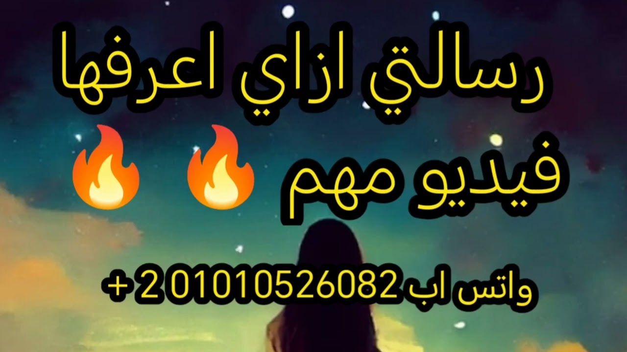 رسالتي ازاي اوصلها واشتغل عليها فيديو مهم جدا 🔥 🔥 