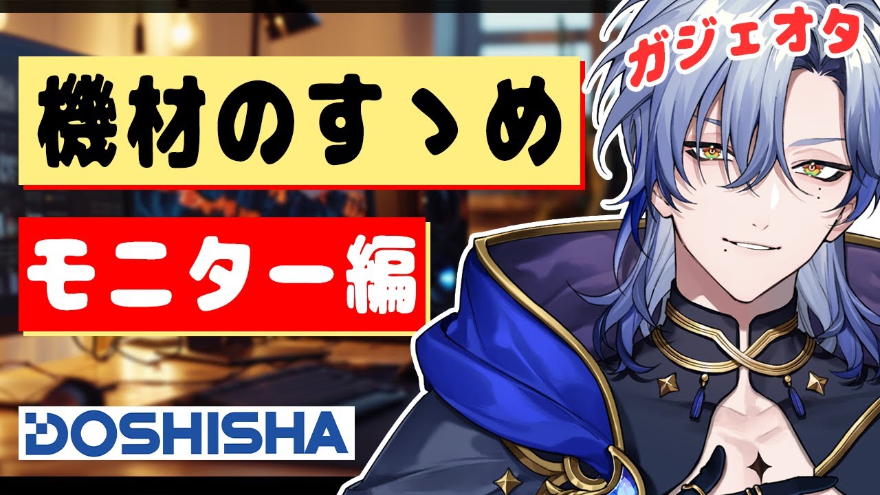 【教えて！ミラン先生】コスパ最強!? ガジェットオタクがAVISTAをレビューさせて頂きます！【ミラン・ケストレル/にじさんじ】