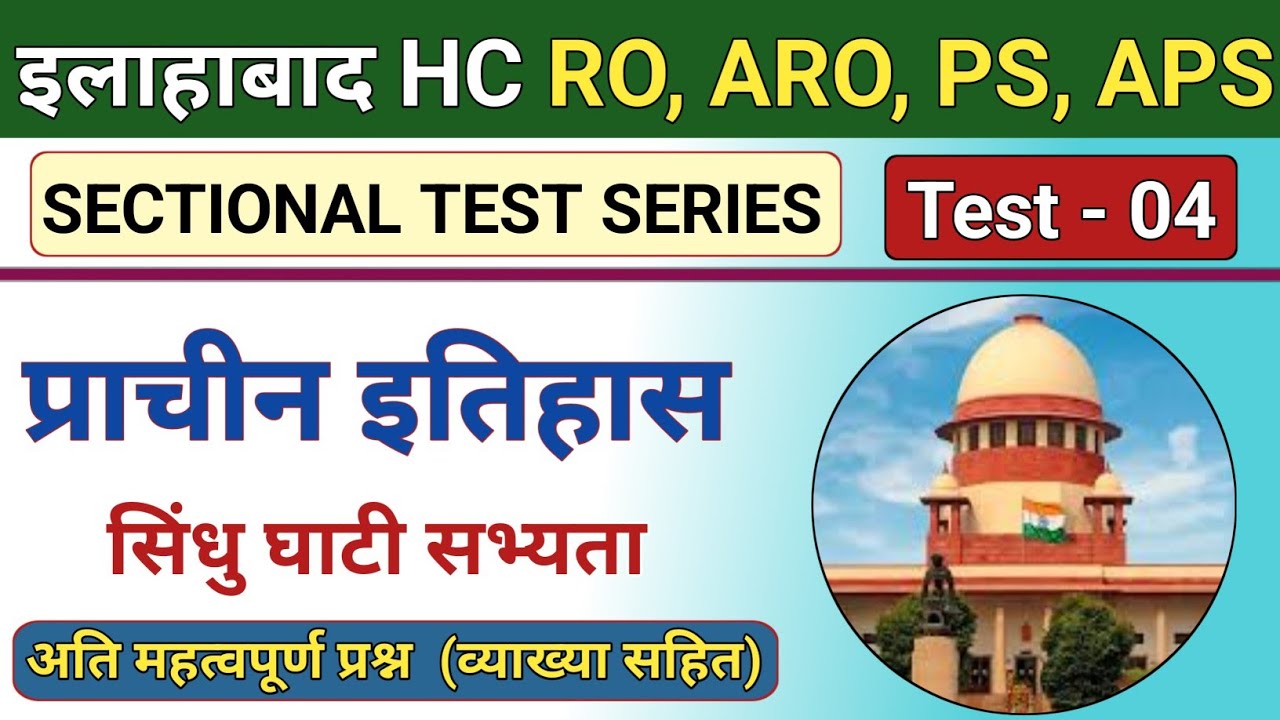 AHC RO, ARO, PS, APS 2026 | Chapter Wise Practice Set 03 | allahabad high court ro aro notification