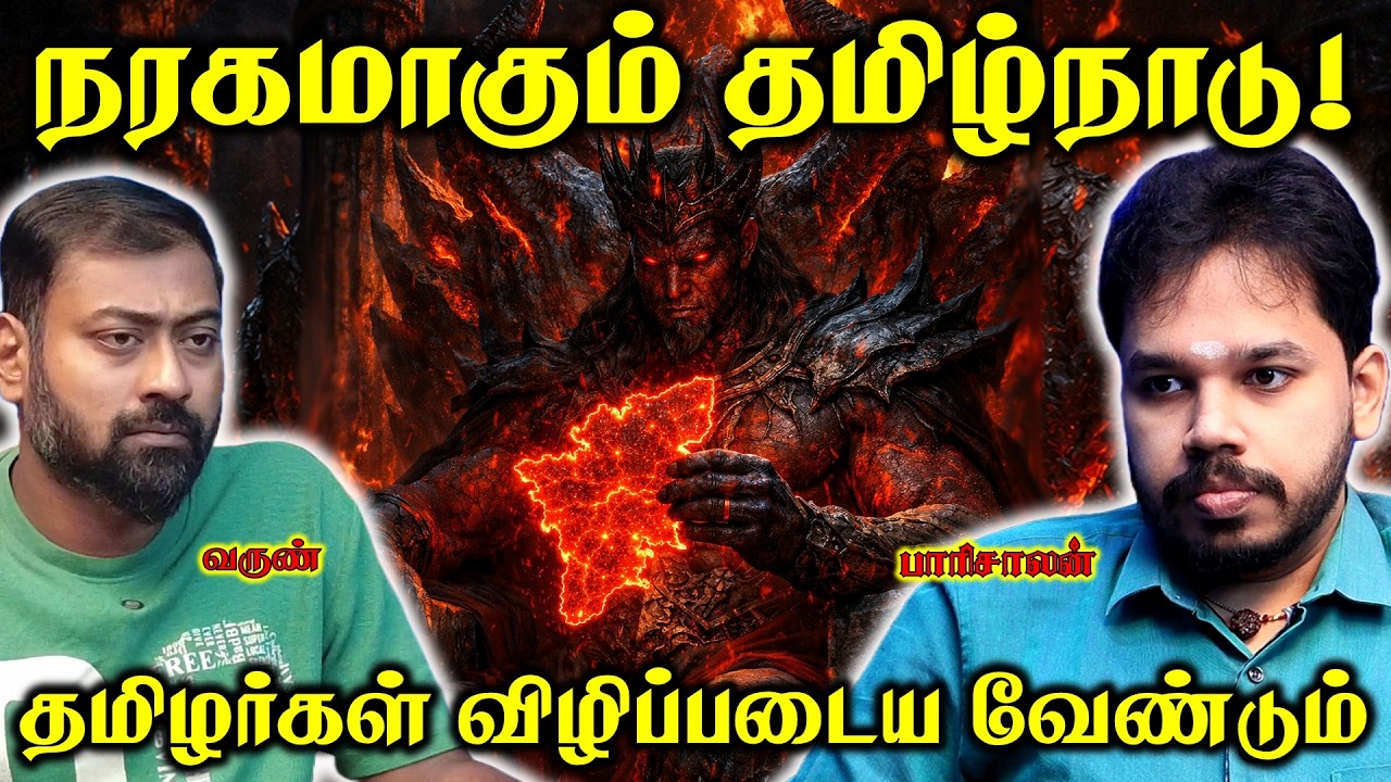 Tamil Nadu Crime Crisis | Paari Saalan and Varun Tamil podcast