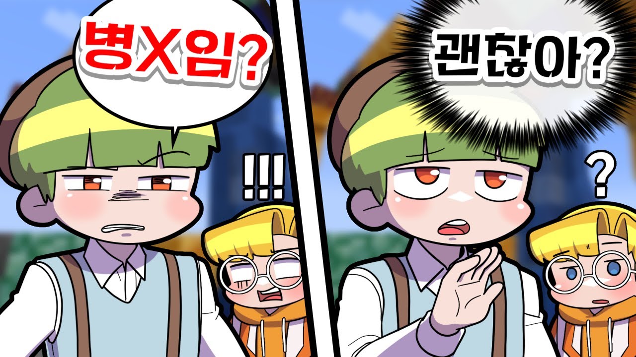 투디야 말풍선을 바꿔말하면 어떡해 chill chill치 못하게 (마인크래프트 침대전쟁)