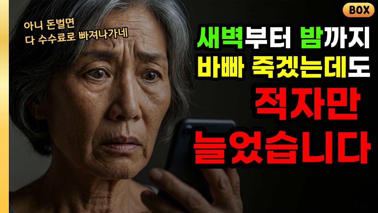 어렵게 일으킨 가게가 점점 몰락해가는 과정과 원인ㅣ오디오북ㅣ노후사연ㅣ감동사연ㅣ사연라디오