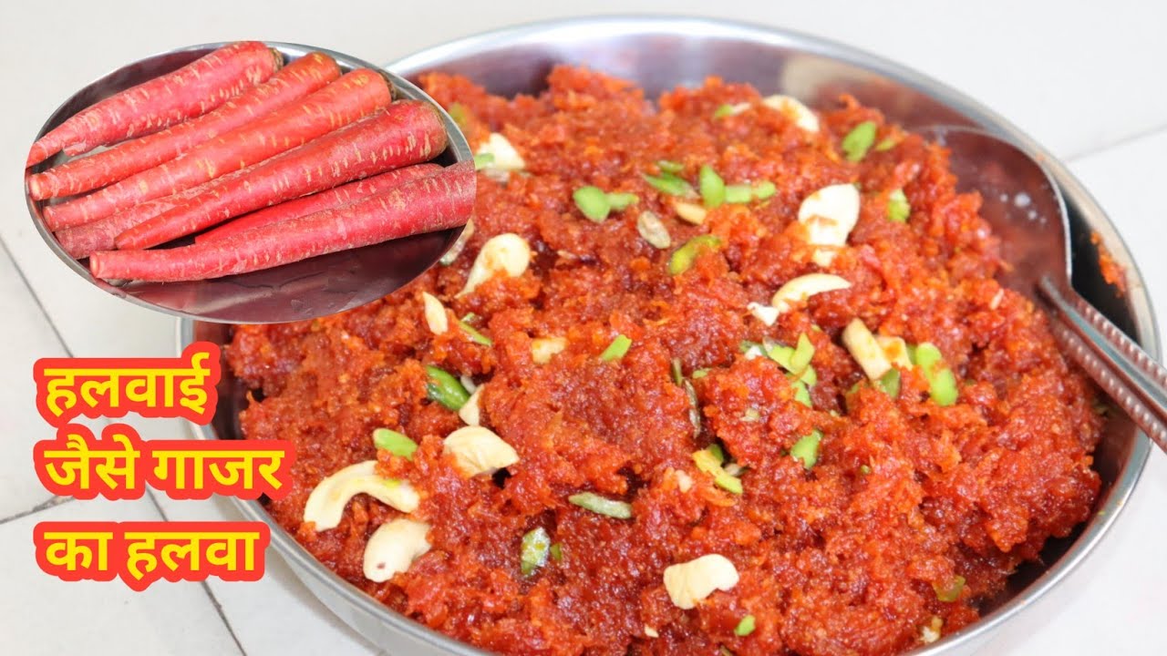 टेस्टी गाजर का हलवा बनाने की विधि | Gajar ka halwa recipe| gajar ka halwa kaise banate hain 