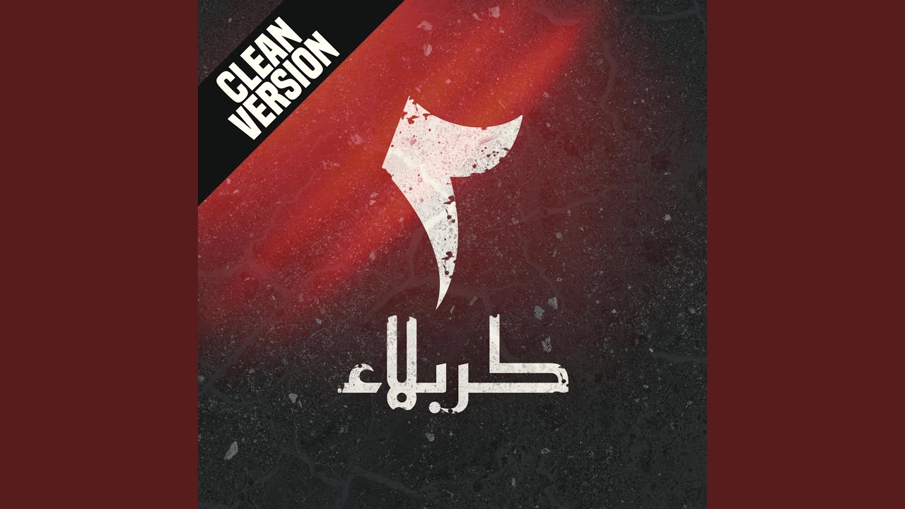كربلاء 2 (Radio Edit)