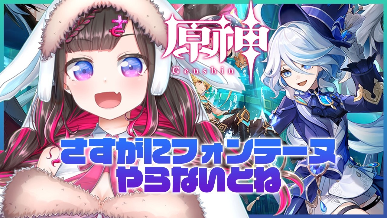 【原神】ルナ4は終わったらしい【フォンテーヌ】#vtuber