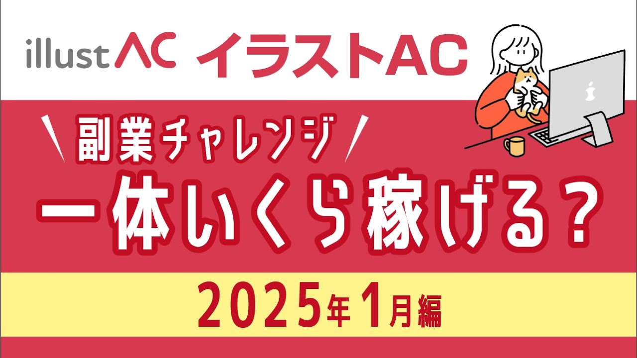 【1月収益公開】1ヶ月投稿ゼロでも○円収入があった！ストックイラスト比較【イラストAC副業】