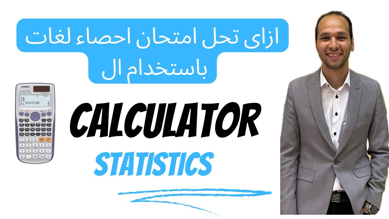 المراجعة النهائية احصاء لغات (Statistics) 3 ثانوى بالآلة (Calculator) | ثانوية عامة
