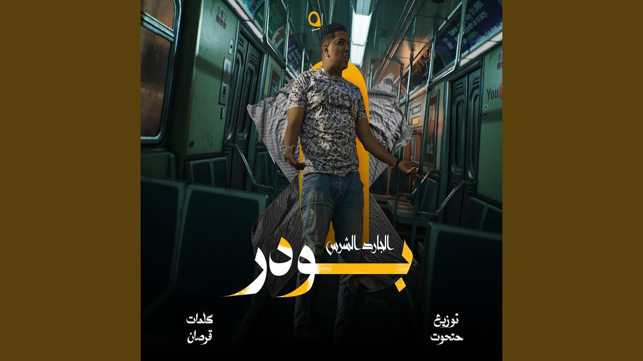 بودر
