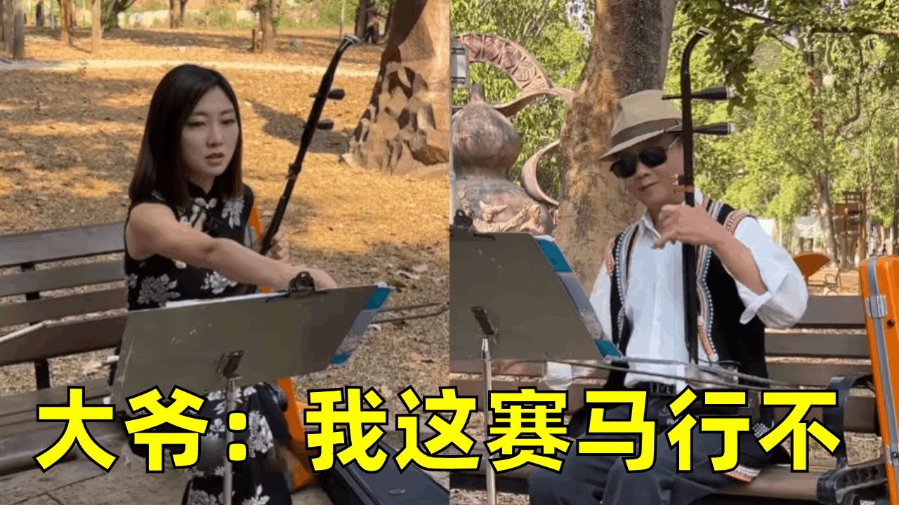 小張玩鷹最後被鷹啄了眼，大爺這賽馬真不一眼，這下小張傻眼了！