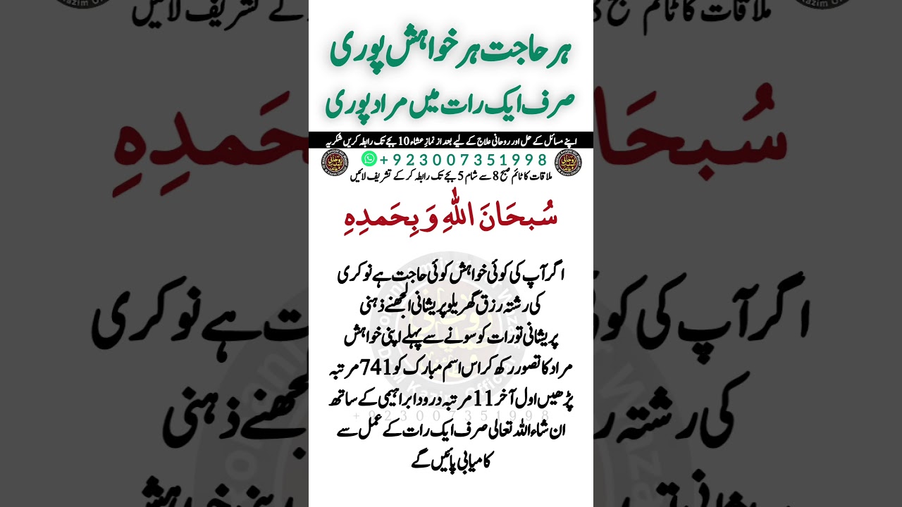 Hajat Puri Hone Ka Wazifa | Har Hajat Aur Har Khuwahish Poori | Har Murad Puri Hone Ka Wazifa Dua