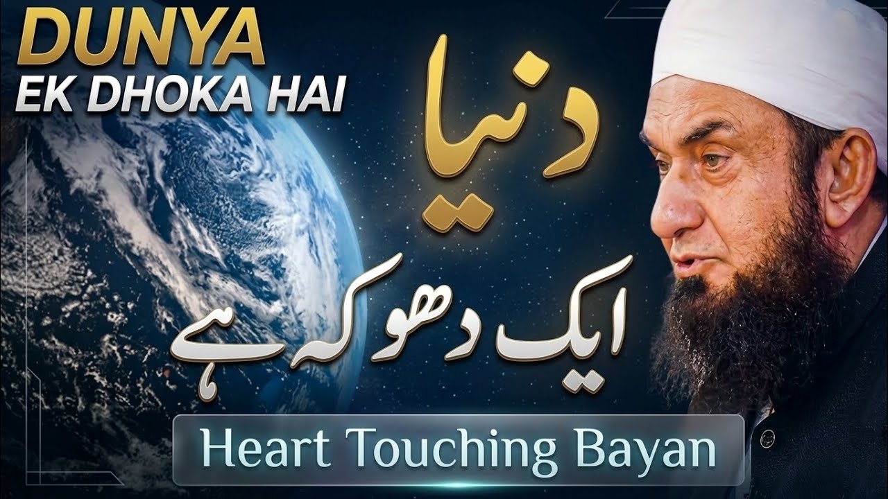 Insaan Ghaflat Mein Kyun Hai? | Dunya Ek Dhoka Hai | New Bayan | Tariq Jameel Bayan 