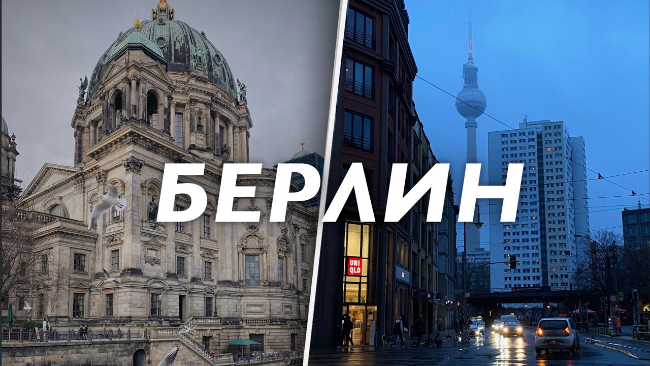 Берлин. Что посмотреть?! Технический музей, уникальный магазин 