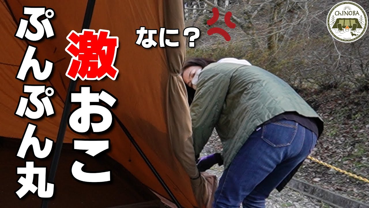 【夫婦キャンプ】YouTuberあるあるのミスしてママ激おこ(笑)　オフ会の進行状況報告【毛呂山町ゆずの里オートキャンプ場】【KKストーブ】【サーカスコンフォート】