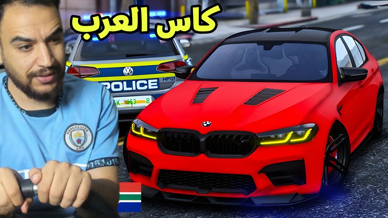 احتفلت بفوز الاردن على السعوديه وجبت ضيف على بيتي  😂 |قراند 5