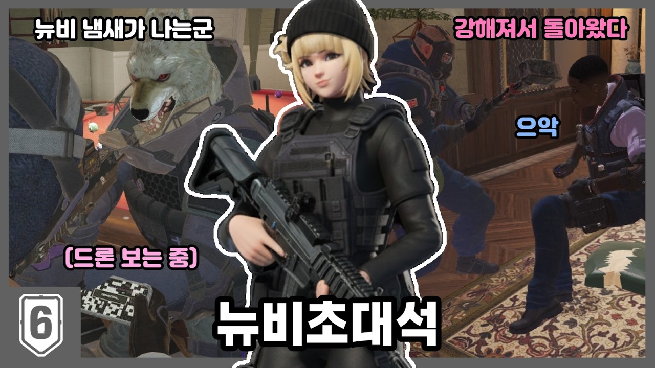 [얼개 레식] 농락당하는 뉴비와 흑화한 뉴비