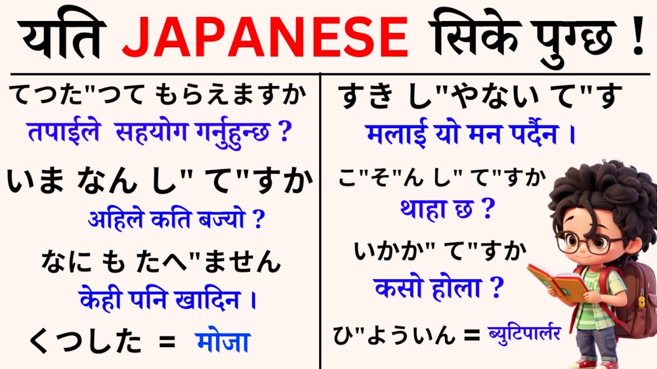 Japanese Language l Japanese Language In Nepali l Japanese Daily use Conversation in Nepali