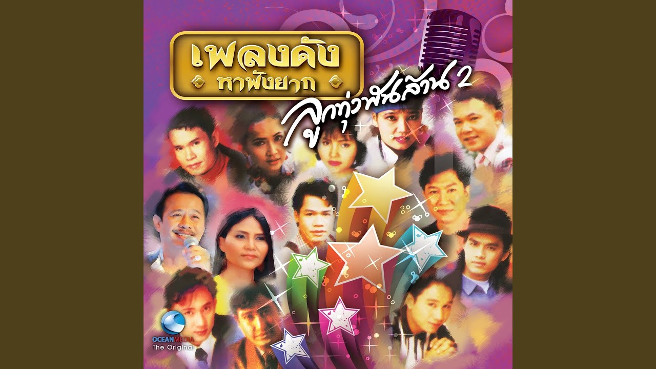 เทพธิดาผ้าซิ่น
