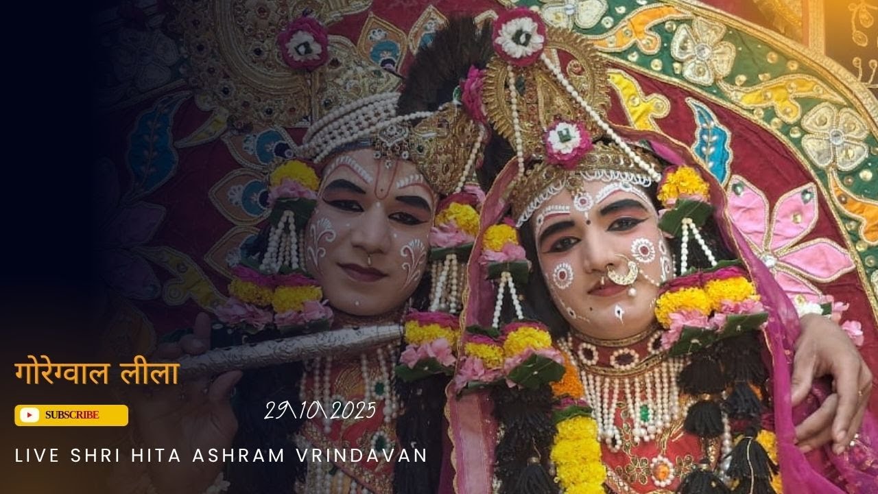 🔴 Live Raslila- गोरेग्वाल लीला || Shree Hita Ashram Vrindavan || (29/10/2025)