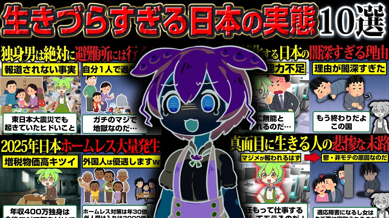 いつからここまで生きづらくなったのか&hellip;現代日本のリアル総集編【ずんだもん】