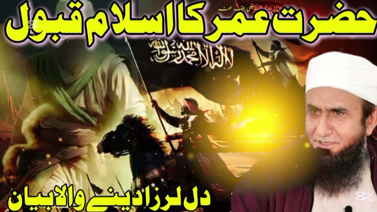 ThePowerful Story of Hazrat Umar RA Accepting Islam| Emotional Bayan#molanatariqjameel islamicvideo