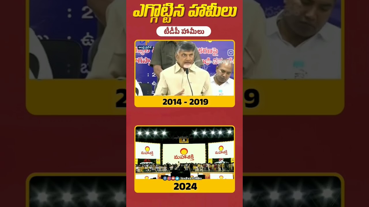chandrababu Naidu fake promises 2014-2019, #cbn #tdp #jagan #ysrcp #cmjagan #ysjagan