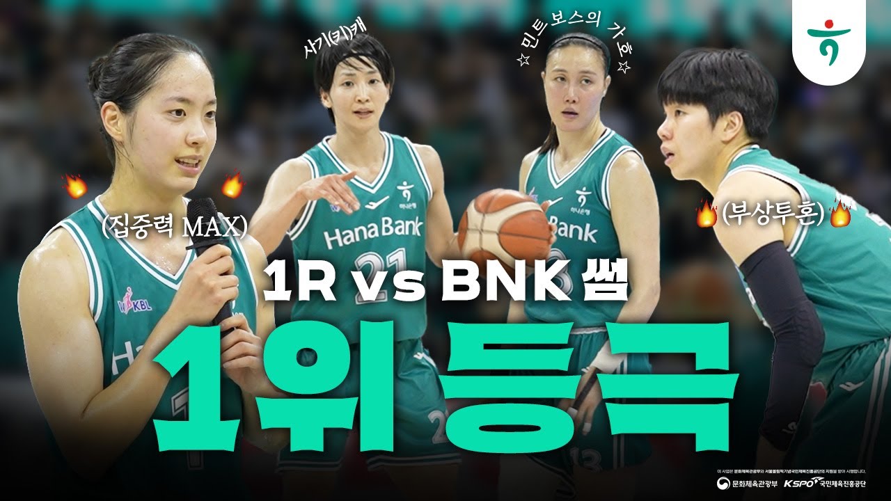 1R 완벽한 마무리ㅣ12.01 홈경기 스케치💚