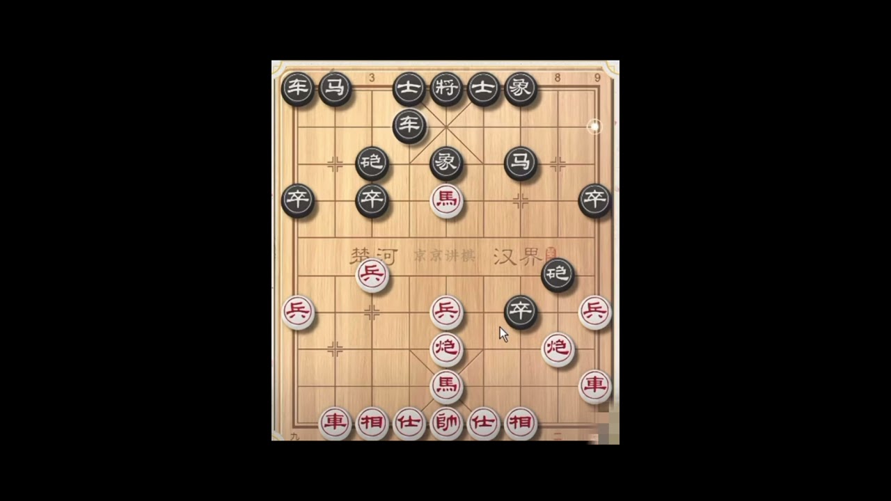 象棋解说｜中局猛攻步步致命 ，兵不血刃摧枯拉朽。