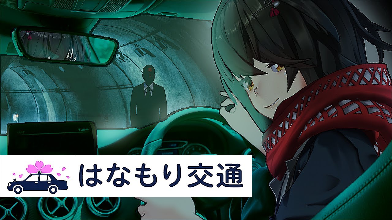 はなもり交通 - 怪しいタクシー会社について調べます